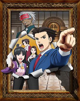 逆转裁判 〜对这个“真实”，有异议！Season 2