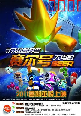 赛尔号之寻找凤凰神兽