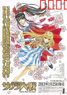 樱花大战活动写真