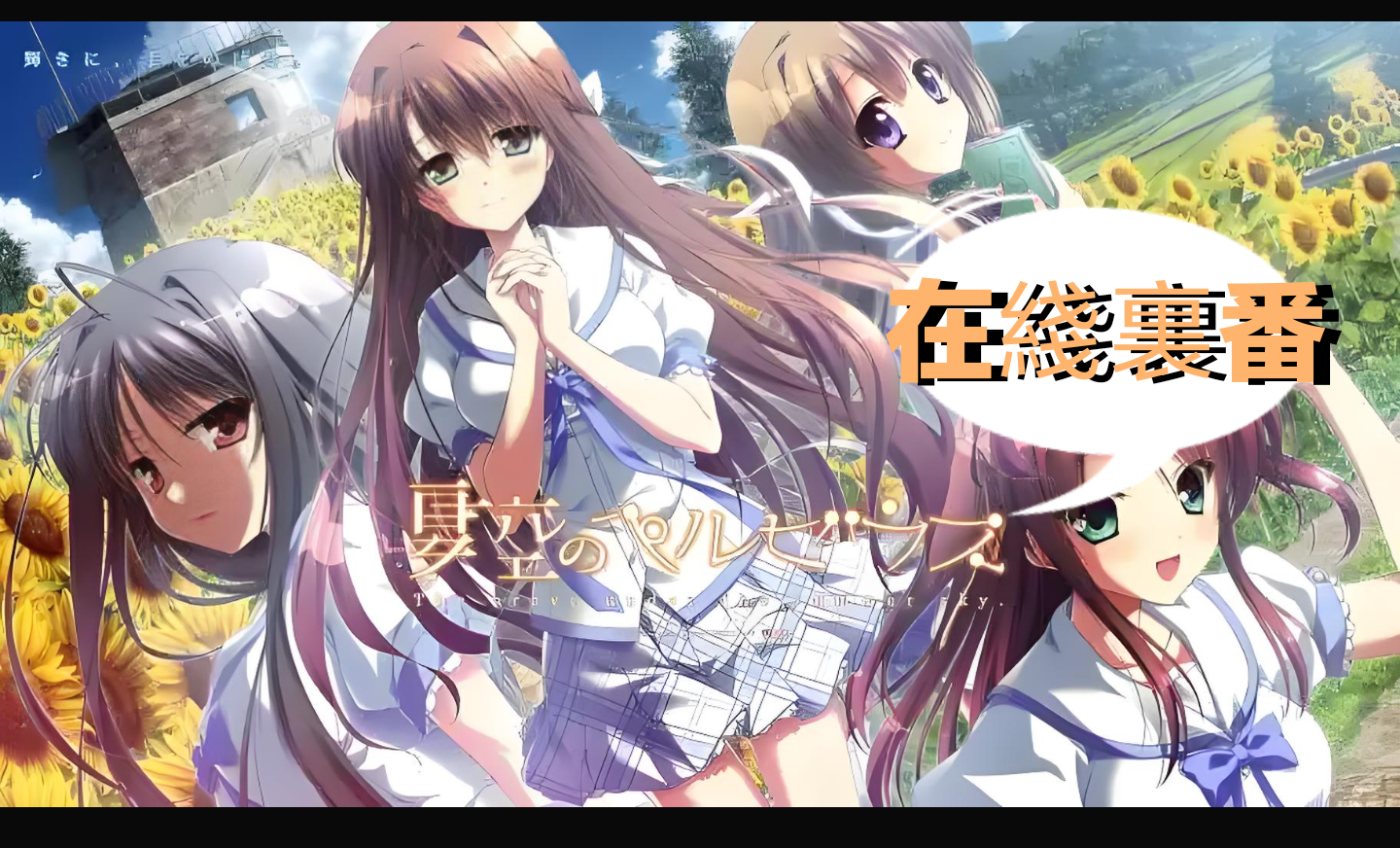 在綫裏番